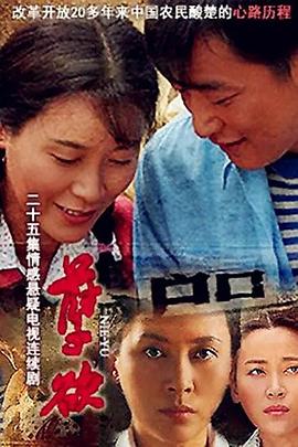 《户口》完整版在线观看