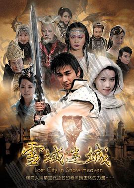 《雪域迷城》完整版在线观看