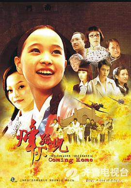 《烽火孤儿》完整版在线观看