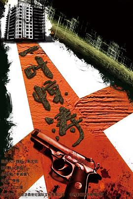 《迷局之拨云见日》完整版在线观看