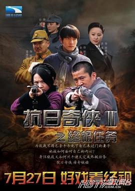 《终极任务》完整版在线观看