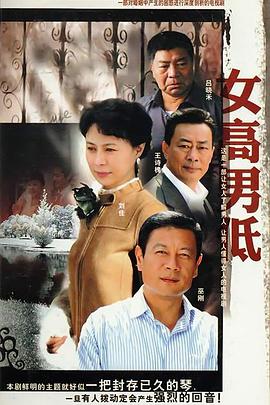 《女高男低》完整版在线观看