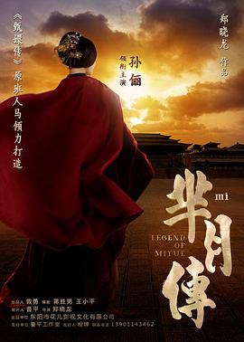 《芈月传》完整版在线观看