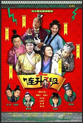 《连升三级》完整版在线观看