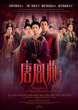 《唐宫燕》完整版在线观看