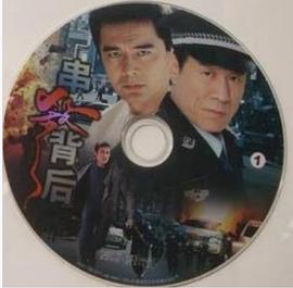 《串杀背后》完整版在线观看