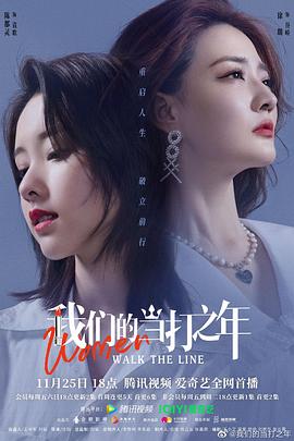 《我们的当打之年》完整版在线观看