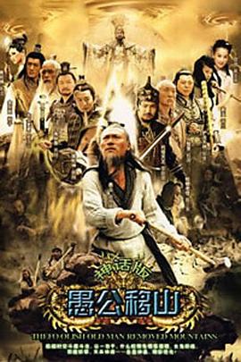 《王屋山下的传说》完整版在线观看