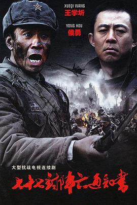 《七十七封阵亡通知书》完整版在线观看