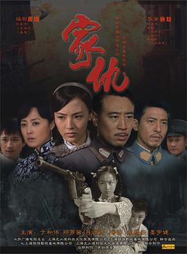 《家仇》完整版在线观看