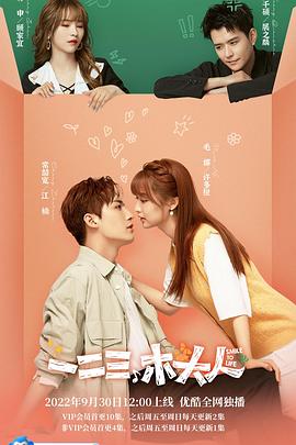 《一二三，木头人》完整版在线观看