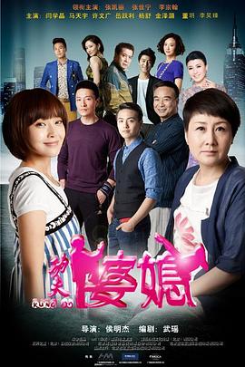 《功夫婆媳》完整版在线观看