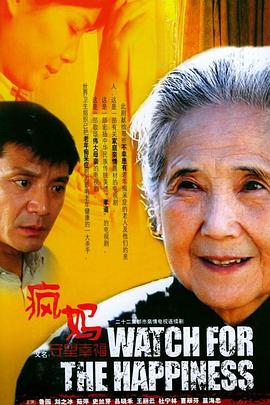 《守望幸福》完整版在线观看