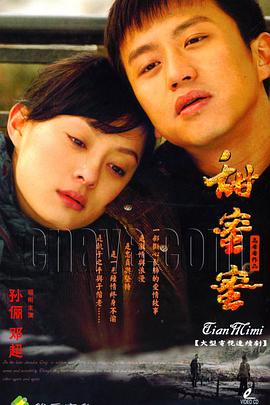 《甜蜜蜜2007》完整版在线观看