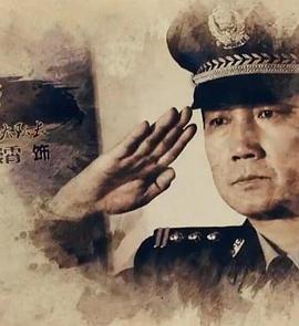 《第九大队》完整版在线观看