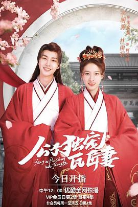 《公子独宠瓦匠妻》完整版在线观看