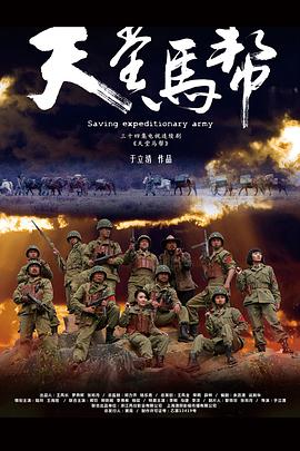 《天堂马帮》完整版在线观看