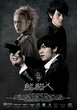 《熊猫人》完整版在线观看