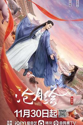 《沧月绘》完整版在线观看