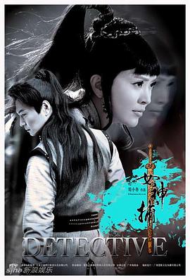 《女神捕》完整版在线观看