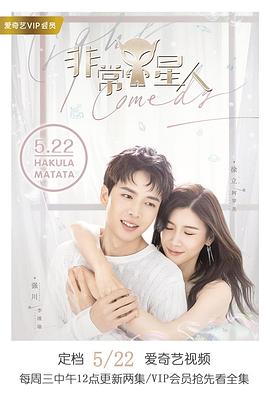 《非常Y星人》完整版在线观看