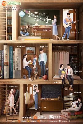 《初恋那件小事》完整版在线观看