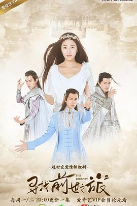 《寻找前世之旅2》完整版在线观看