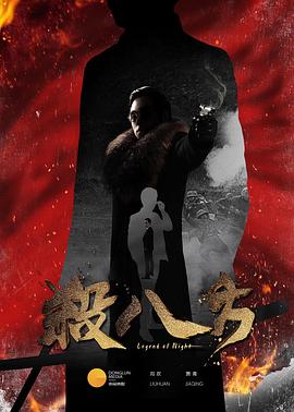 《杀八方》完整版在线观看