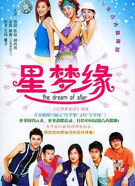 《星梦缘》完整版在线观看