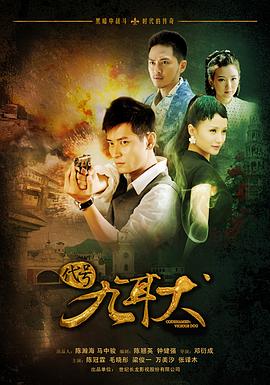 《代号九耳犬》完整版在线观看