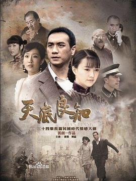 《天底良知》完整版在线观看