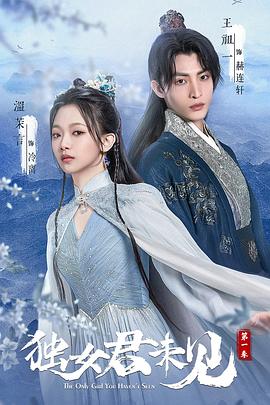 《独女君未见第一季》完整版在线观看