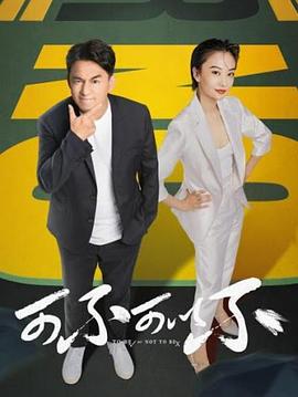 《可不可以不》完整版在线观看