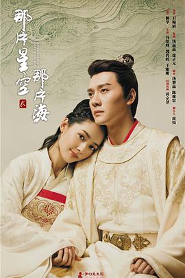 《那片星空那片海2》完整版在线观看