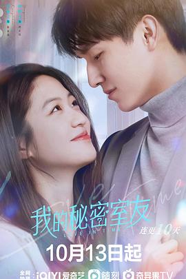 《我的秘密室友》完整版在线观看