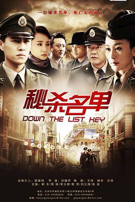《秘杀名单》完整版在线观看
