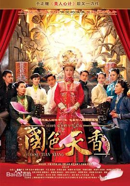 《国色天香》完整版在线观看