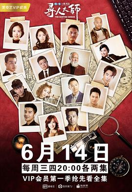 《寻人大师1》完整版在线观看