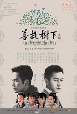 《菩提树下》完整版在线观看