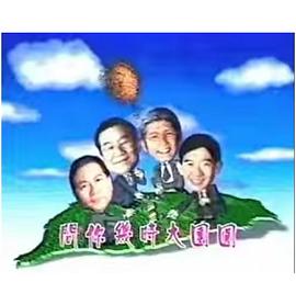 《宝岛春梦粤语》完整版在线观看