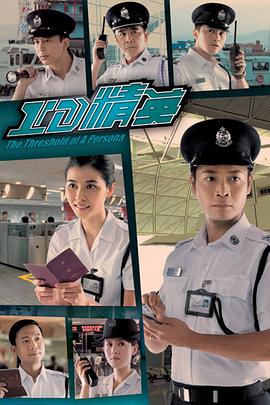 《ID精英粤语》完整版在线观看