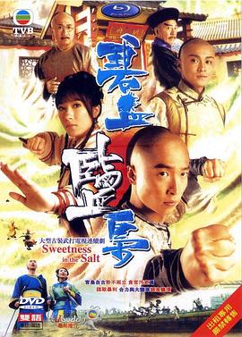 《碧血盐枭粤语》完整版在线观看