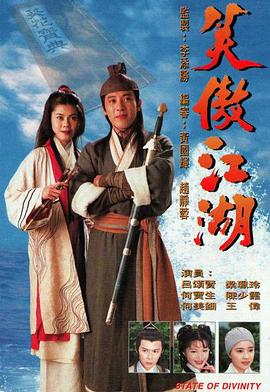 《笑傲江湖粤语1996》完整版在线观看
