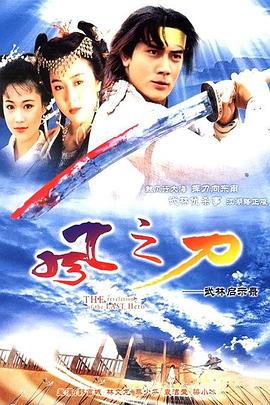 《风之刀粤语》完整版在线观看