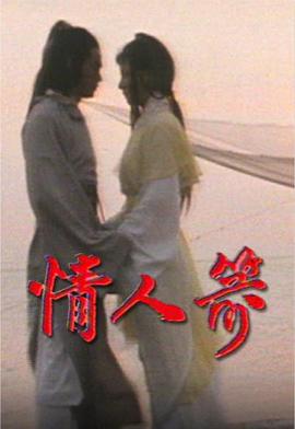 《情人箭粤语》完整版在线观看