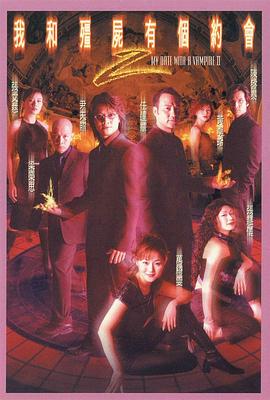 《我和僵尸有个约会2国语》完整版在线观看