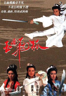 《玉面飞狐粤语》完整版在线观看