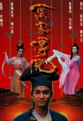 《万家传说国语》完整版在线观看