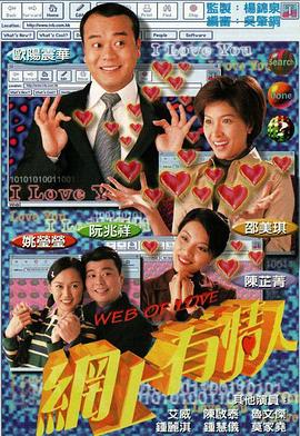 《网上有情人粤语》完整版在线观看