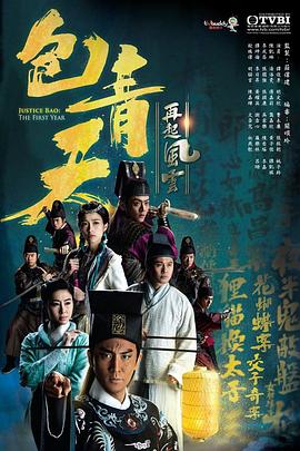 《包青天再起风云国语》完整版在线观看